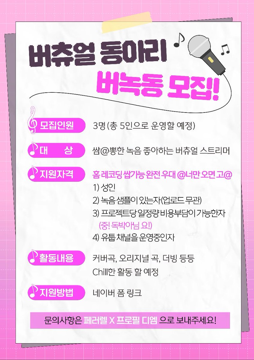 P_N_OFFICE's tweet photo. 안녕하세요,
패러렐 에서 버츄얼 녹음 동아리를 창설합니다!

네이버 링크를 통해 지원 가능하니, 함께할 분들의 많은 참여 기다리겠습니다!

☆믹싱 무료지원☆

네이버 폼 지원링크 : https://t.co/uVvHOQGGuw

#녹음러_𝕏친소 #버튜버_𝕏친소 #버츄얼_𝕏친소 
#버츄얼동아리  #버튜버 #모집 https://t.co/Edgd9F09I8