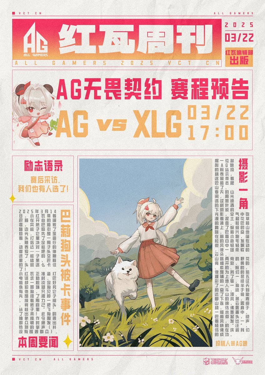 [2025 #VCTCN STAGE1 ]

🕔 22th MAR 17:00 CST
🚩 AG VS XLG

#AGWIN