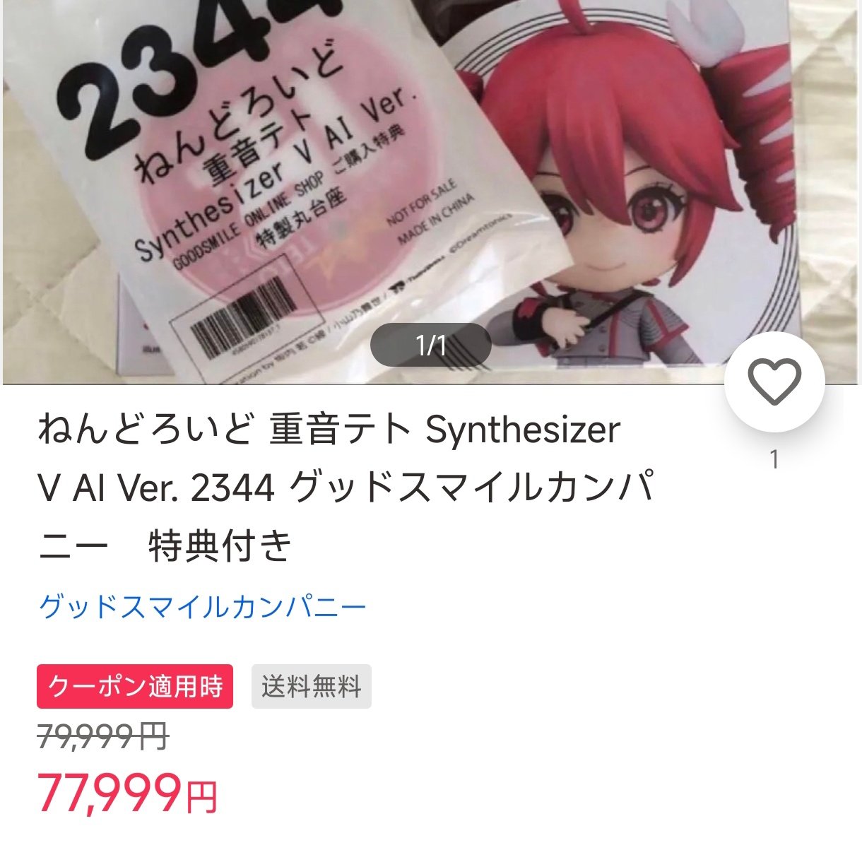 ねんどろいど 重音テト Synthesizer V AI Ver. ねんどろいど 重音テト Synthesizer V AI Ver.[グッドスマイル