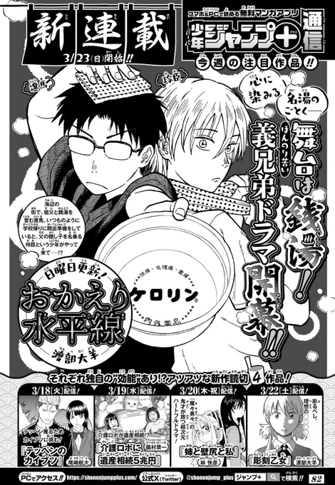 明日連載もスタートするから是非読んでくれよな! 