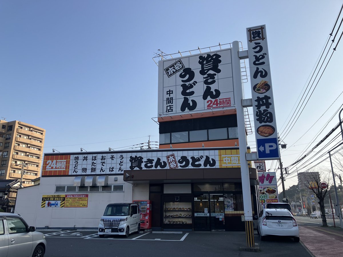 yutter_official's tweet photo. 昨晩は筑豊電気鉄道にて筑豊中間駅で降りましてコンテナ型のお宿に泊まり🙂
中は快適で軽食が選べて北九州市名物焼きうどんを軽く晩ごはんにで食べり🙂
して、今朝は資さんうどんで北九州市名物の肉ごぼう天うどんとぼた餅をいただく🙂
#forbiddentour #福岡 #中間市 #腹ごしらえごしごし #旅ゆ https://t.co/3EgLfoyU8r