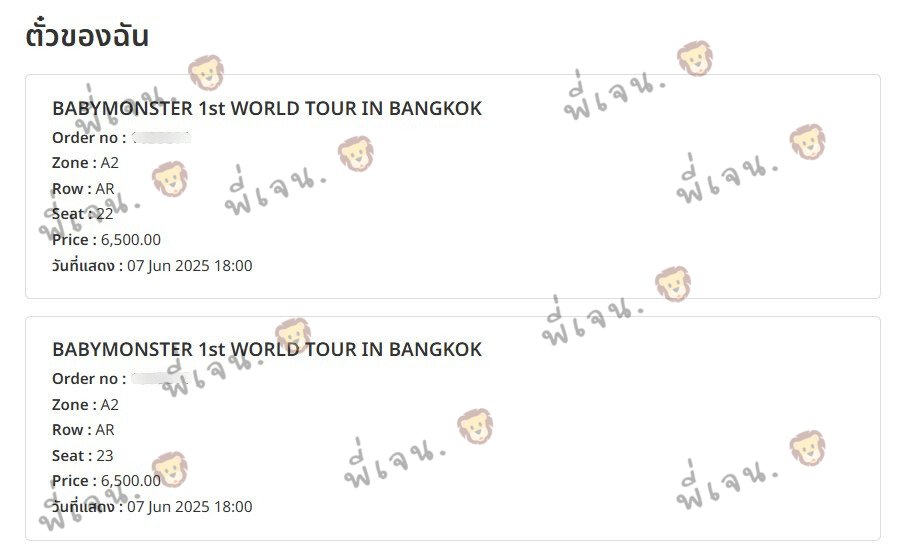 ไม่ได้วีไอพีไม่เป็นไร แอบนอยอยู่แต่ช่างมัน
กดได้ 6500 บาท 2 ใบติด เลยหายนอยเลย 5555

มาค่ะ รีต้นโพสต์ได้เลยค่ะ แจก 200 บาท 1 คน ดึกๆแบบโคตรดึกคืนนี้จะมาสุ่มค่ะซิส
#HELLO_MONSTERS_BKK