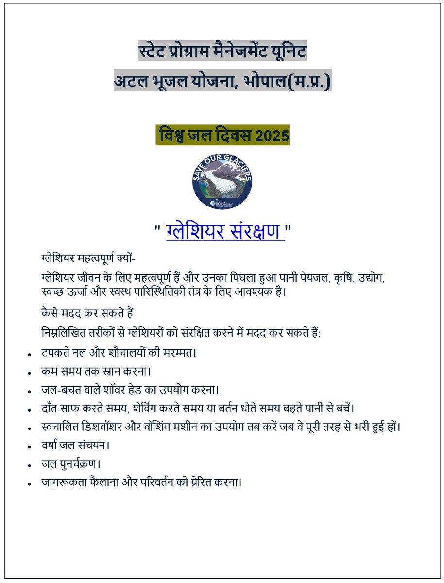जल संरक्षण: संकल्प भी कर्तव्य भी 'विश्व जल दिवस-2025' 
आइये! मध्यप्रदेश के बुंदेलखंड क्षेत्र को जल सम्पन्न बनाने में अपना कर्तव्य निभाए।
 #atalbhujal