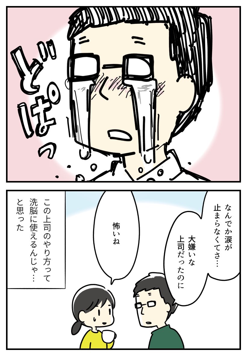 コミックエッセイ「長時間労働の怖さ」 
