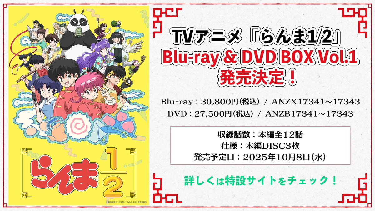 らんま1/2」TVアニメ公式【第1期配信中!】 on X: らんま1/2」TVアニメ公式【第1期配信中!】 on X: