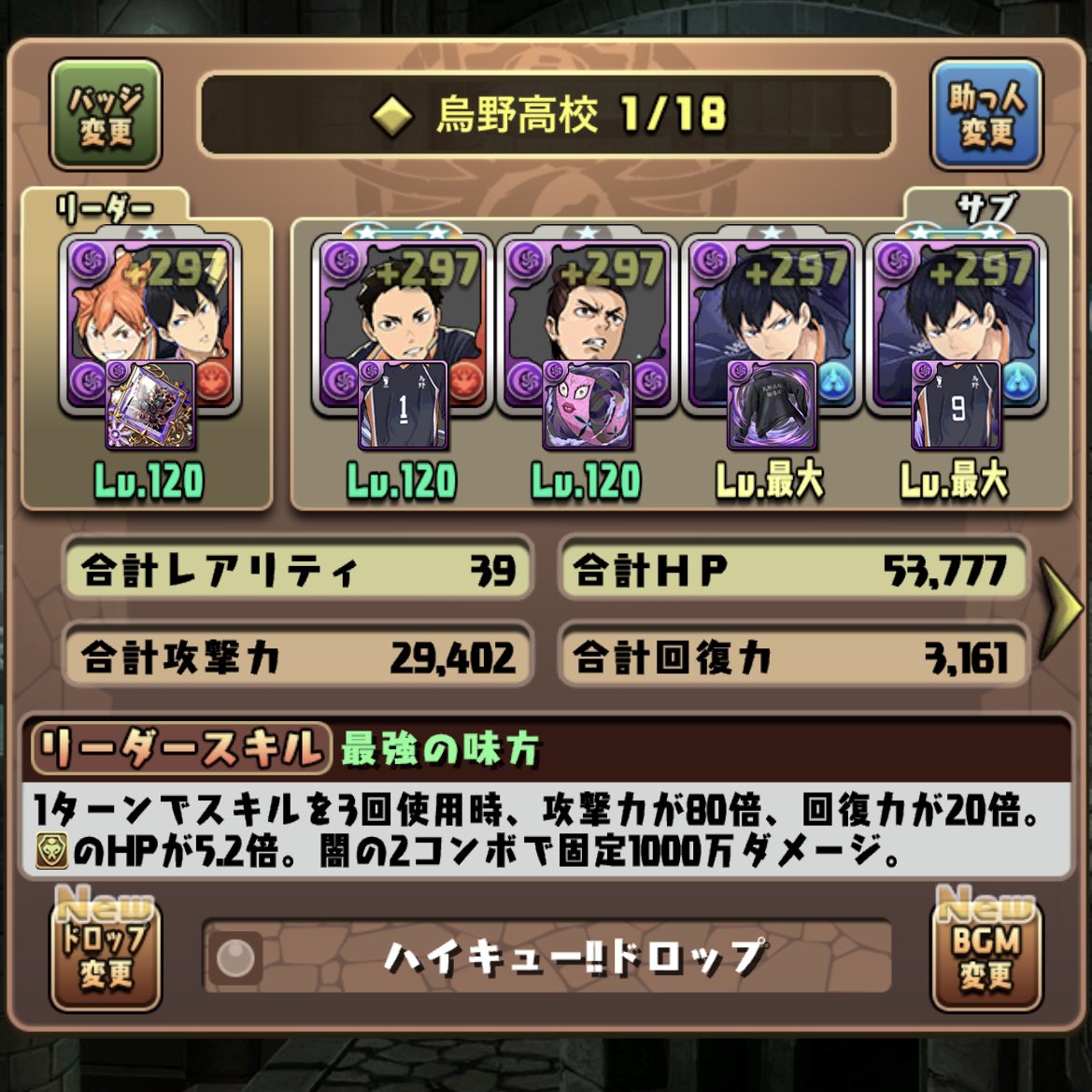 tino_o7's tweet photo. 〰️

今 ま で ク リ ア 出 来 な か っ た 
ク エ ス ト も ク リ ア 出 来 て て 強 い 😭 ✨️
下 手 く そ な が ら に 頑 張 っ て る 🙌🏻 

#パズドラ #ハイキュー
#パズドラコラボ https://t.co/uPP8QIR0UN