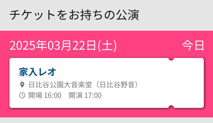 taka_dorachil's tweet image. 本日はこのライブに😌🌸🌳

#家入レオ
#SPRINGTREE
#日比谷野音