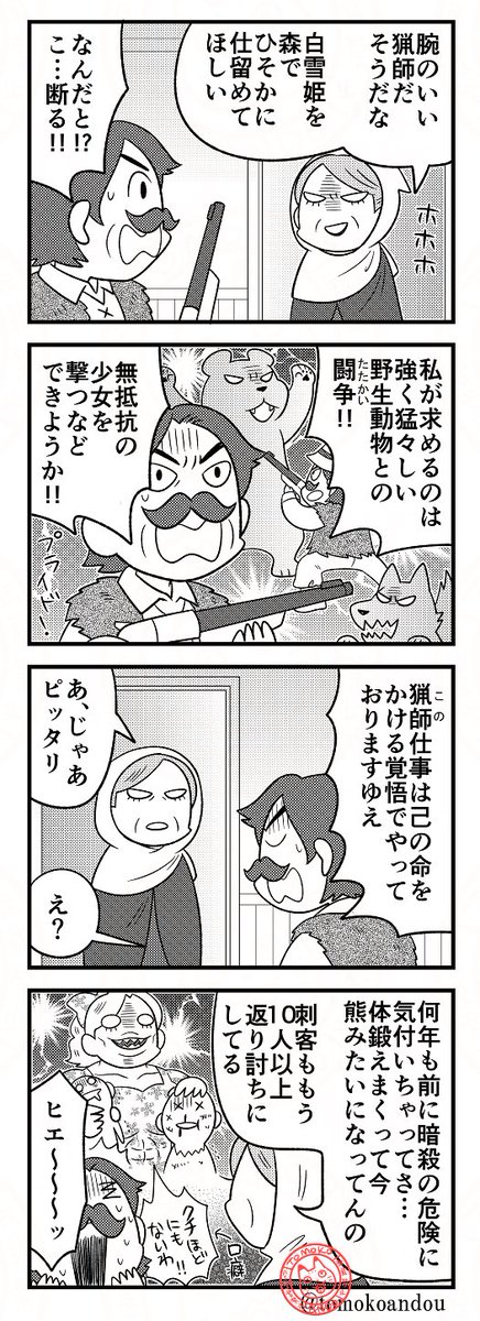 うちの白雪姫をどうぞ 