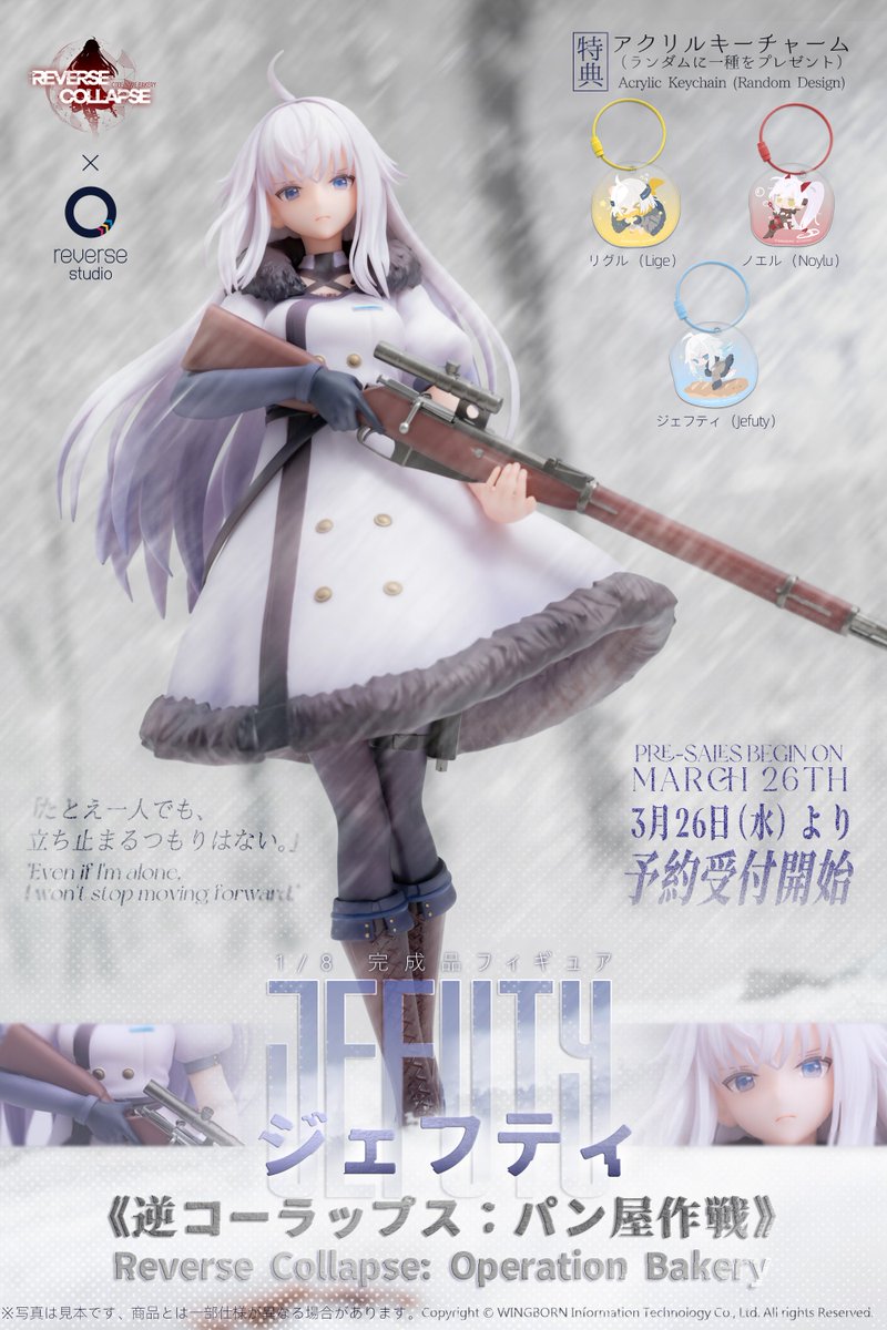 Reverse Collapse: Code Name Bakery | OUT NOW tweet media