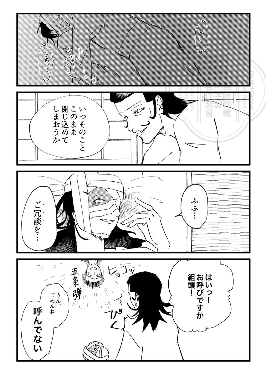 Go!Go! Goじょ〜弾!to殿雑編 