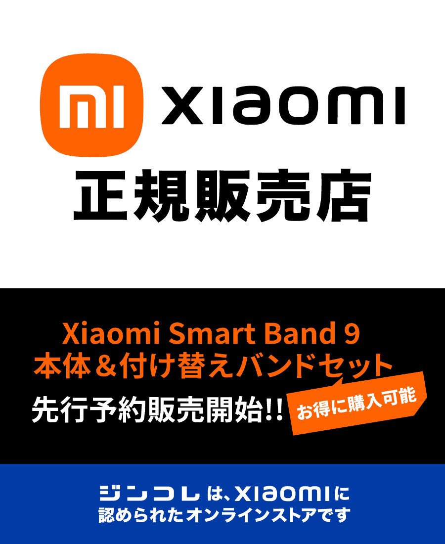 お知らせ📢
ジンコレで大人気のXiaomi smart band 9/8用のバンド

実はジンコレで、本体もセットでお得に買えるようになりました‼️

jincolle.com/contents/872.h…