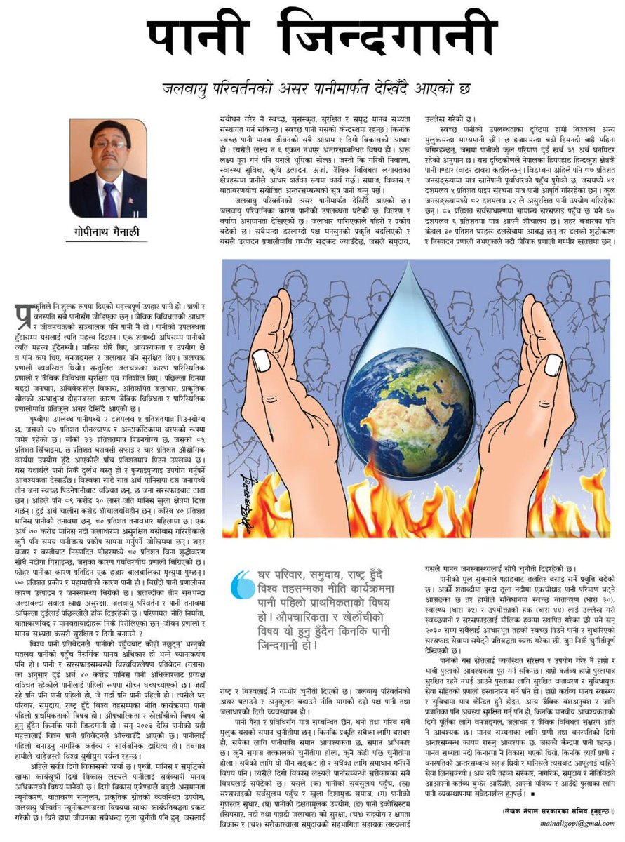 विश्व पानी दिवस ।