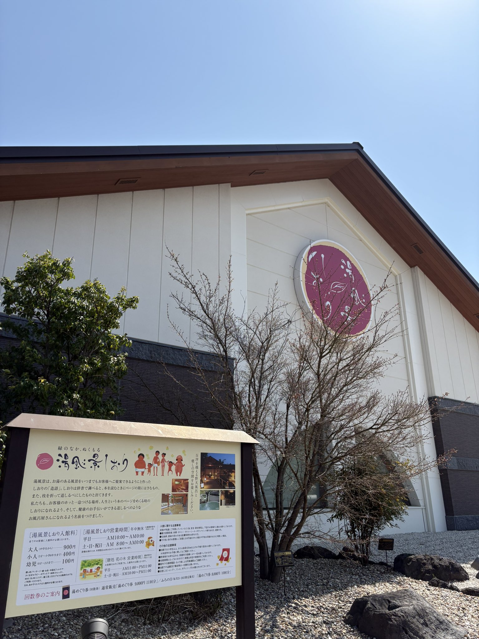 湯風景しおり 回数券｜Yahoo!フリマ（旧PayPayフリマ）