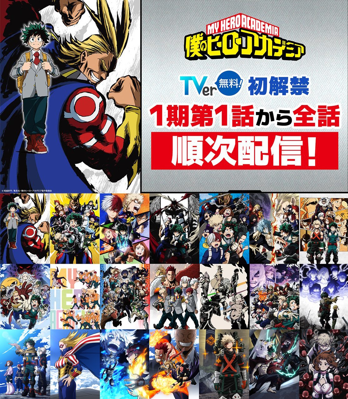 僕のヒーローアカデミア／ヒロアカ アニメ公式 on X: 