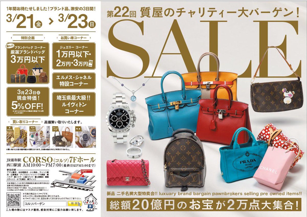 本日は埼玉にあるコルソ浦和に来たよ
7階の質屋チャリティバーゲン会場内にて
丸武商店ポップアップストア出店中です
店頭では販売しない商品を出しているので是非来てくださいませ😊

※食べ物、唐揚げの販売はありません
グッズのみの販売となります