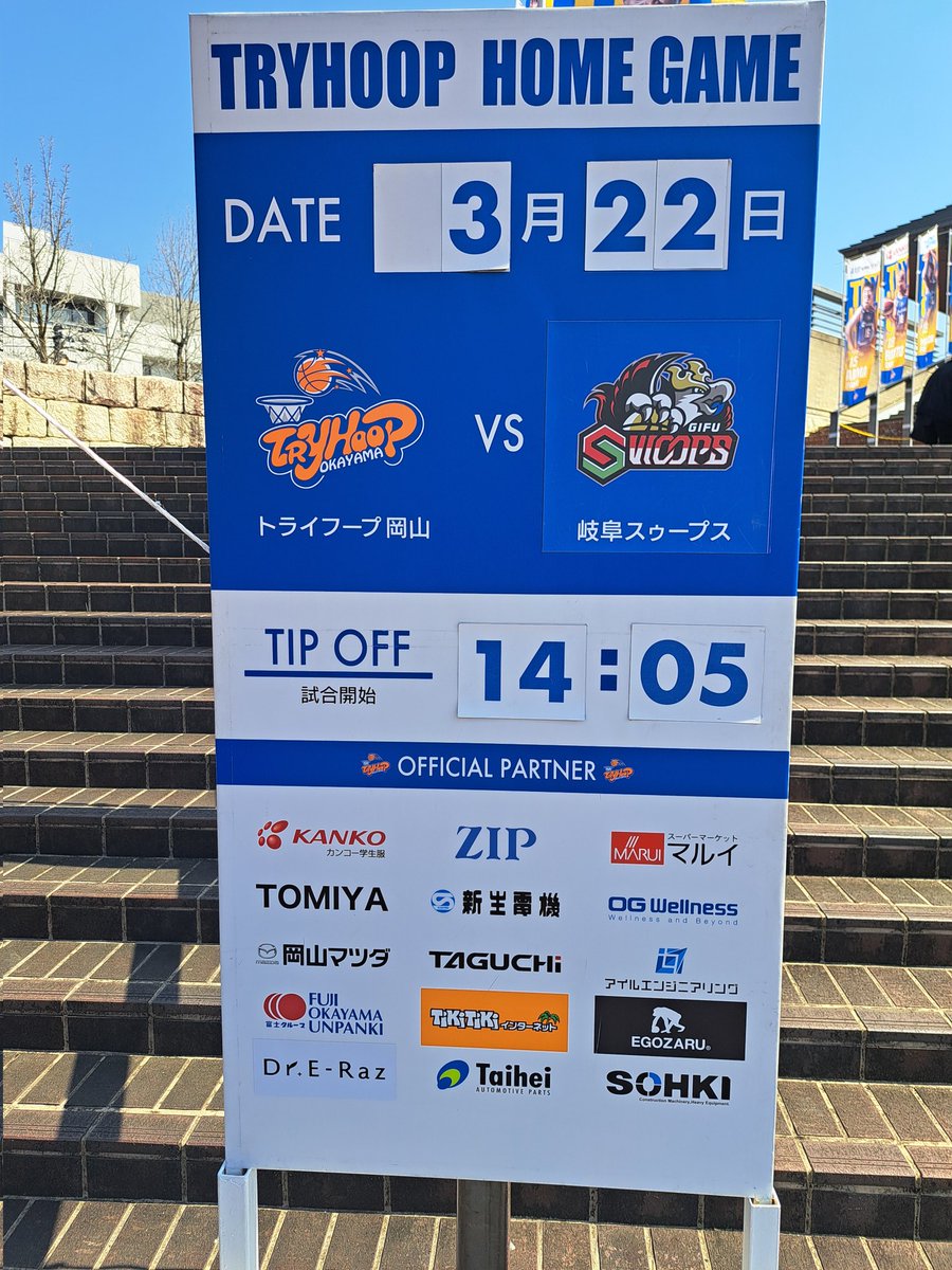 Rimam2027's tweet photo. ⛹2025/03/22⛹

もう…いつぶりだろうか…😟
今日は久しぶりのバスケ⛹

HOME・AWAYも行けなかった
岡山🍑岐阜🦅

行くしかない！
日帰り弾丸の旅🚗

#岐阜スゥープス
#トライフープ岡山 https://t.co/Zr3VnP7zfa