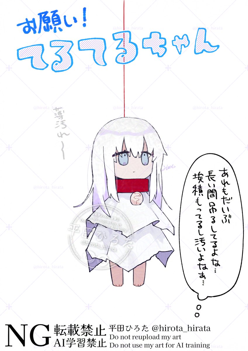 てるてるちゃん おそうじ1 