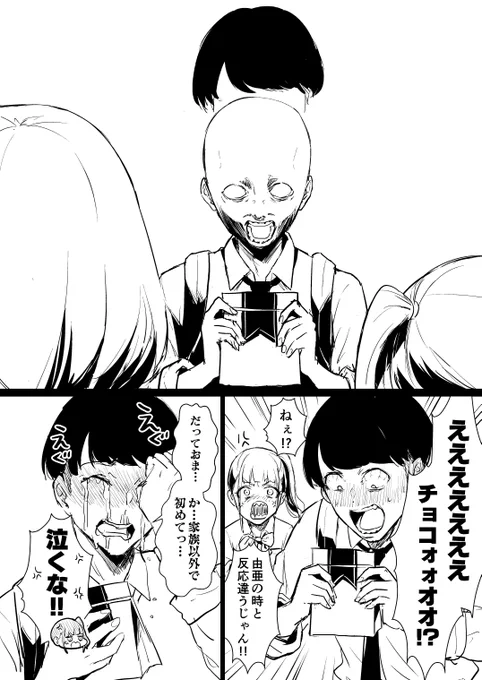 「ギリ」チョコ 4/5 