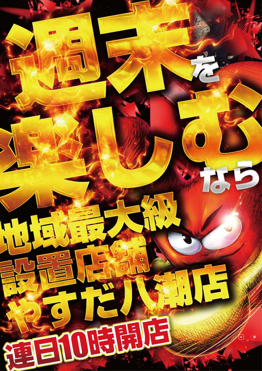 明日のご案内～ 3月23日（日） 10時OPEN🎉 🌈ぱちタウン