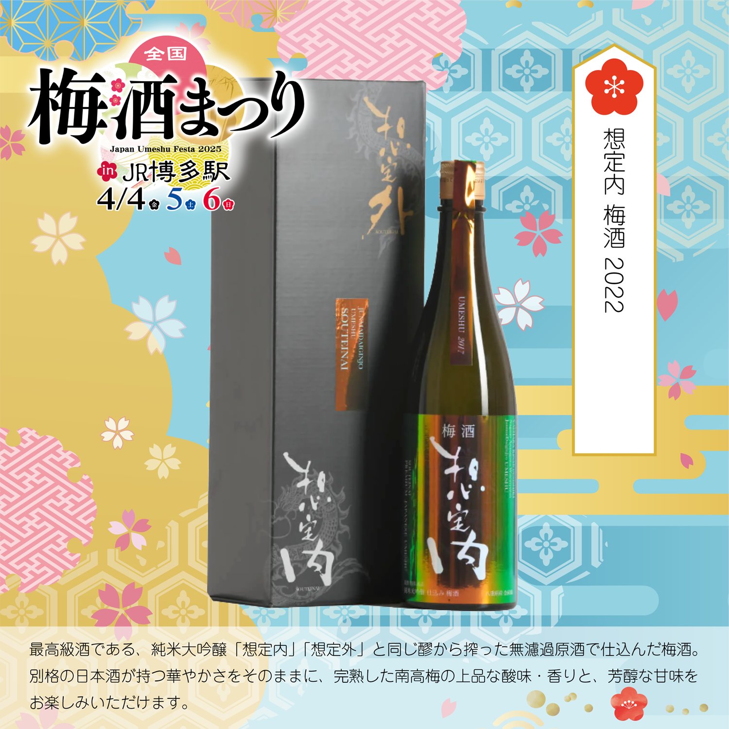 全国梅酒まつり (@umeshu_matsuri) / X