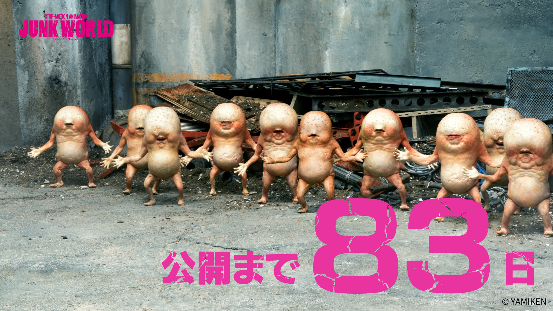 映画『JUNK WORLD』 on X: 