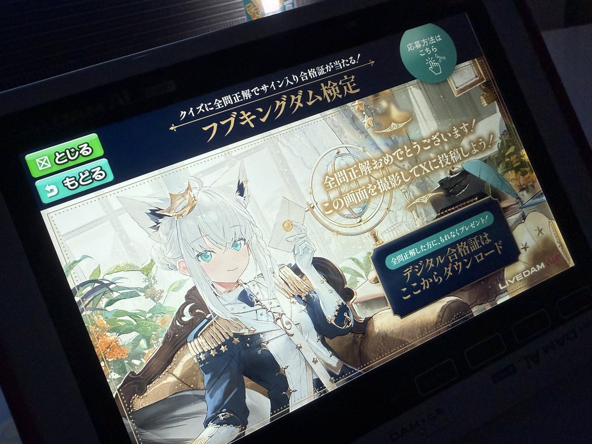 #フブキングダム検定