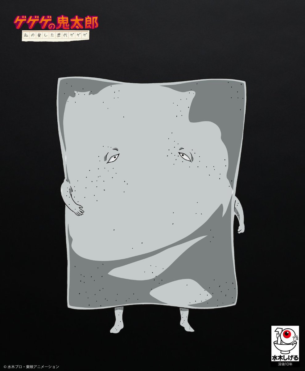 🪨ぬりかべ🪨 巨大な壁の妖怪。 口数は少ないが、身体を張って鬼太郎