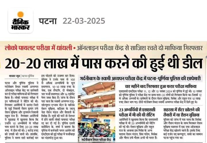प्रतियोगी परीक्षा करने वालो मेहनत करने वालो क्या आपके पास है 20-20 lakh रुपए ? 

पटना लोक पायलट परीक्षा में धांधली देखों 20-20 लाख में पास की डील! 😡 ऑनलाइन केंद्रों में गड़बड़ी से छात्रों का भविष्य बर्बाद। मेहनती छात्र सिस्टम की नाकामी का शिकार क्यों? कितने लोग इस तरह नौकरी ले