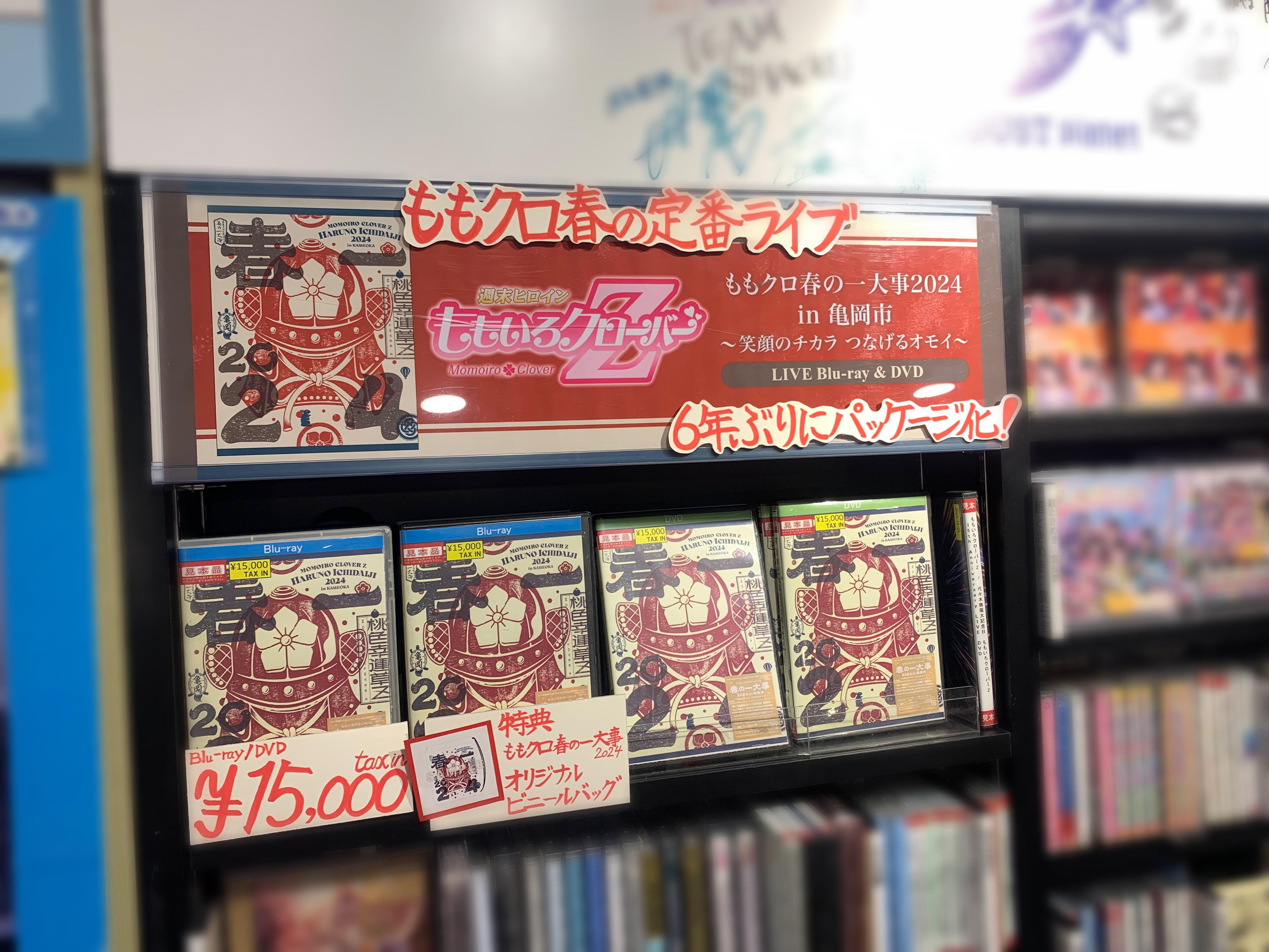 ももいろクローバーZ ライブDVD ブルーレイまとめ売り