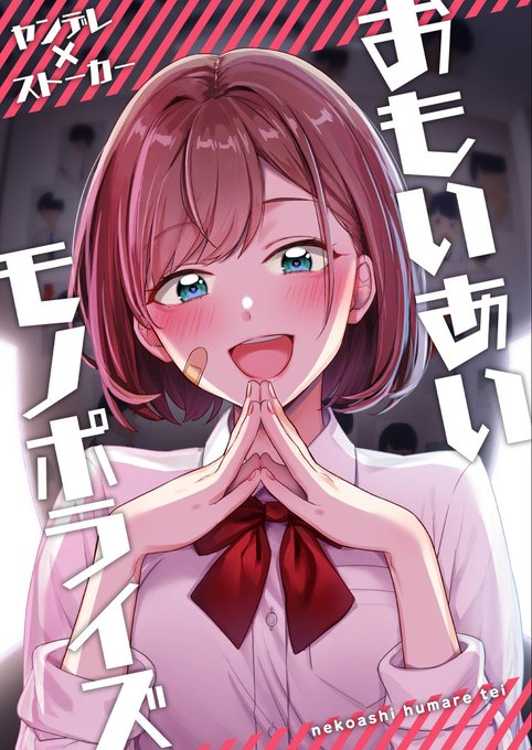 愛が生まれる！作品メジロ 愛が生まれる！作品メジロ