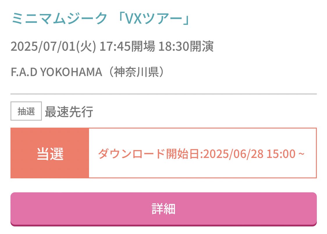 ミニマムジーク、たのしみ