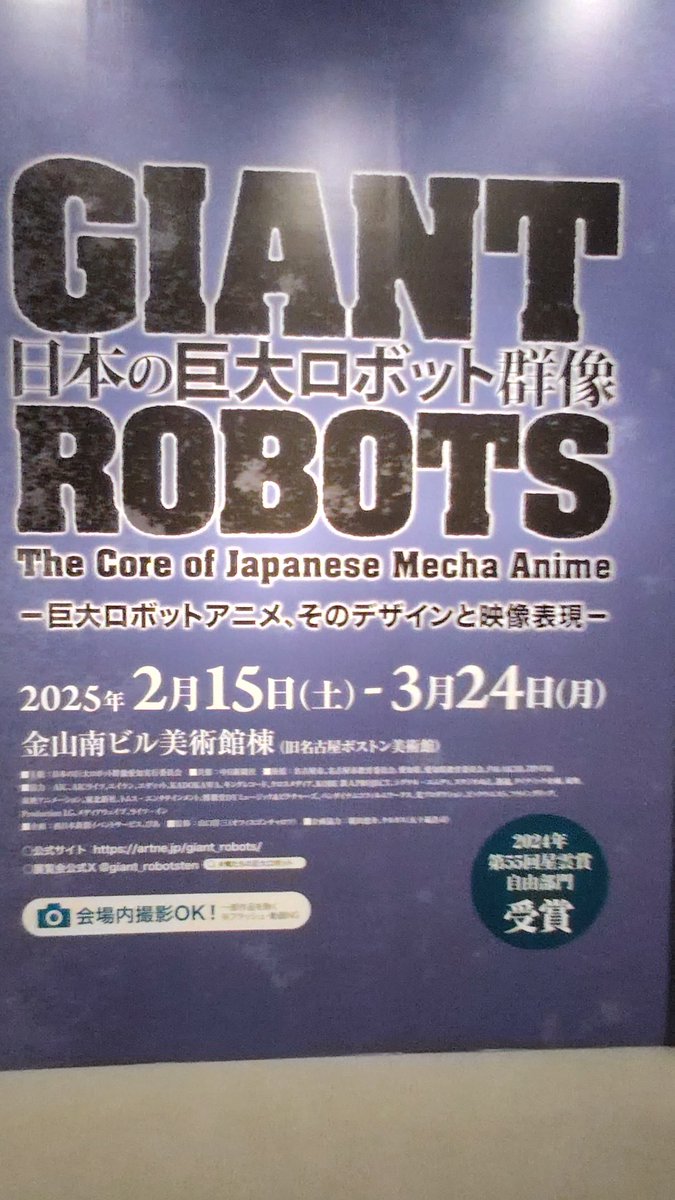 CIWS_Mk20's tweet photo. GAIANT ROBOTS見てきました
ある作品に偏ったりとか無く、寧ろ、これ取り上げるのか！ってなった。 https://t.co/weySeHjLNE