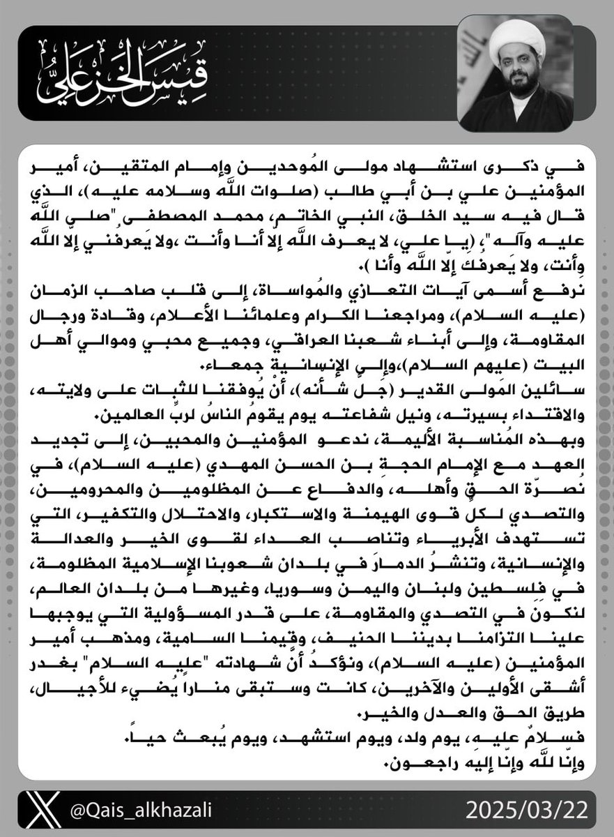 قيس الخزعلي (@qais_alkhazali) on Twitter photo 