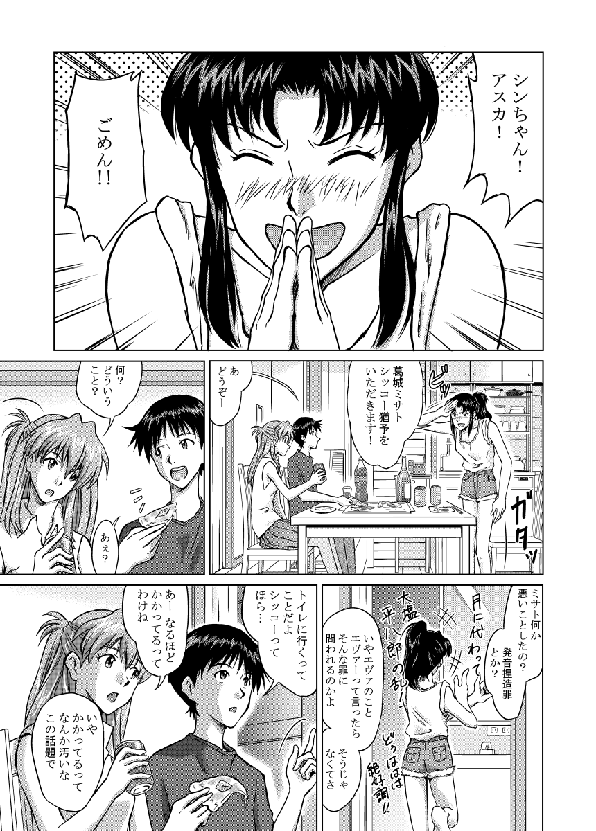 ミサトさんをメインに描こうと思ったのにアスカシンジにお株を奪われたような形に。パラレルワールド寄り設定。

#二次創作 