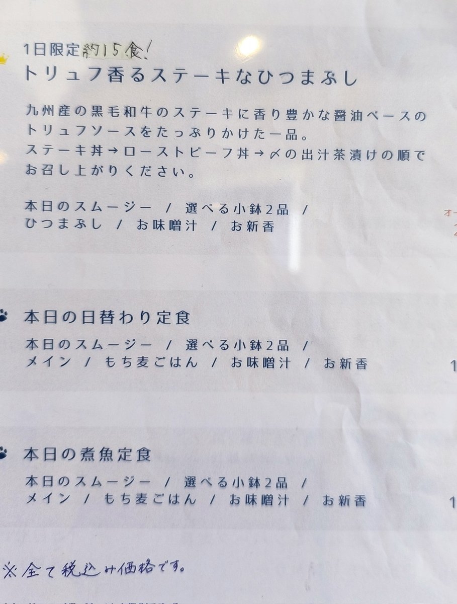 ゴハンのおみせ ten、＠福岡市南区玉川
トリュフ香るステーキなひつまぶし