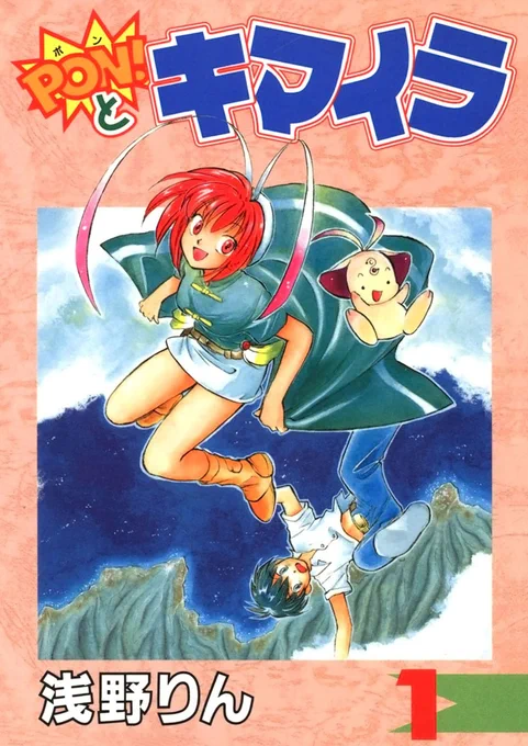  クラファンにご協力いただいた作家様から浅野りん先生をご紹介!マンガ図書館Zでは「PON!とキマイラ」「平成バンパイアの逆襲」などを公開していただいています!温かみのある作風と個性的なキャラクターに魅了された方も多いんじゃないでしょうか。 