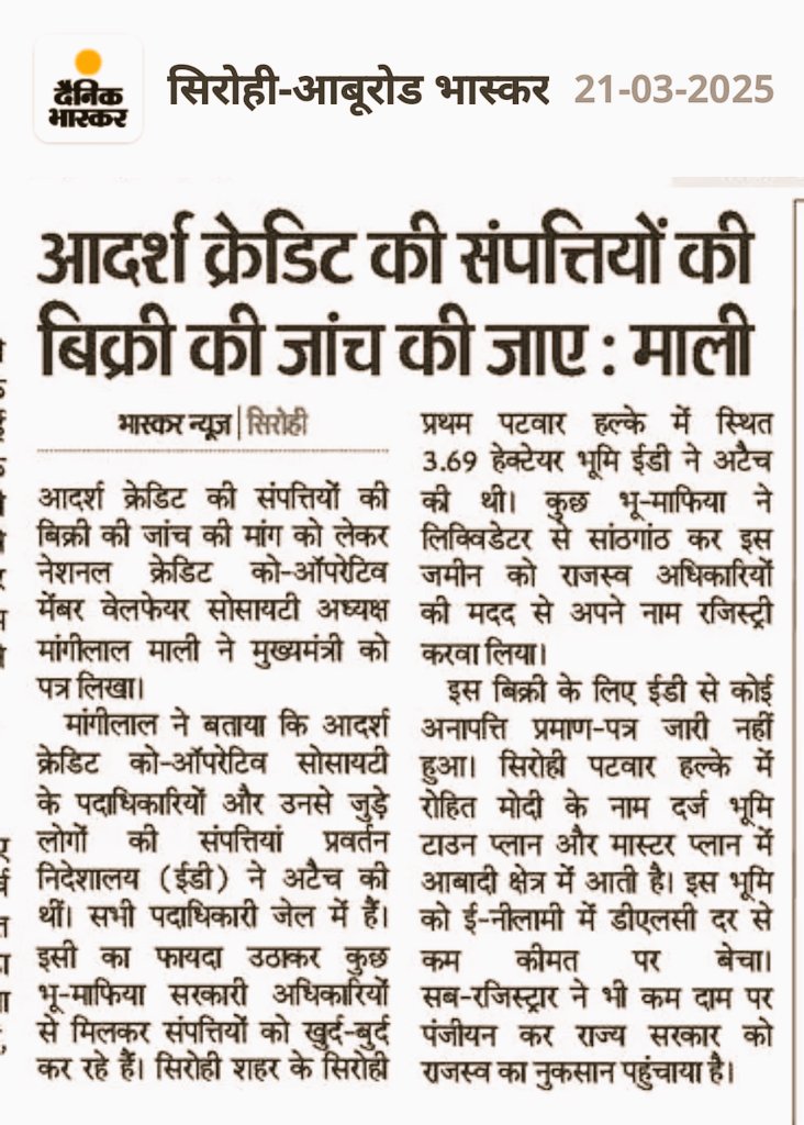 माननीय मुख्यमंत्री जी <a href="/BhajanlalBjp/">Bhajanlal Sharma</a> राजस्थान
महोदयजी आदर्श क्रेडिट सोसायटी के 21लाख निवेशकों की संपती को बचाये! और Nccmws के अध्यक्ष माँगीलालजी माली के प्रार्थना पत्र पर तुरंत संग्यान लेकर कार्यवाही करावे!
#Save_21Lak_Investors
निवेदन Nccmws के साथ जुडे 10हजार सदस्यगण!