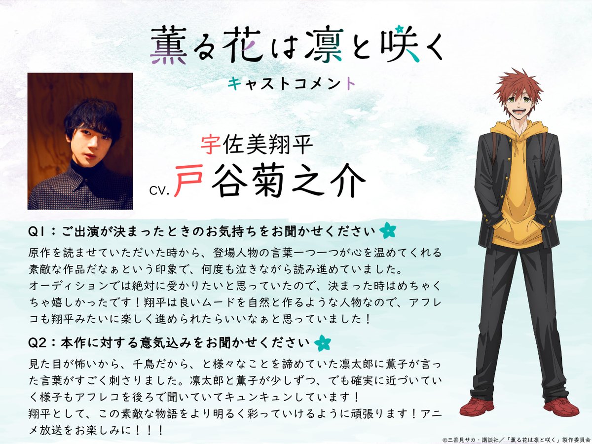 AnimeJapan 2025で発表となりました！ TVアニメ『#薫る花は凛と咲く