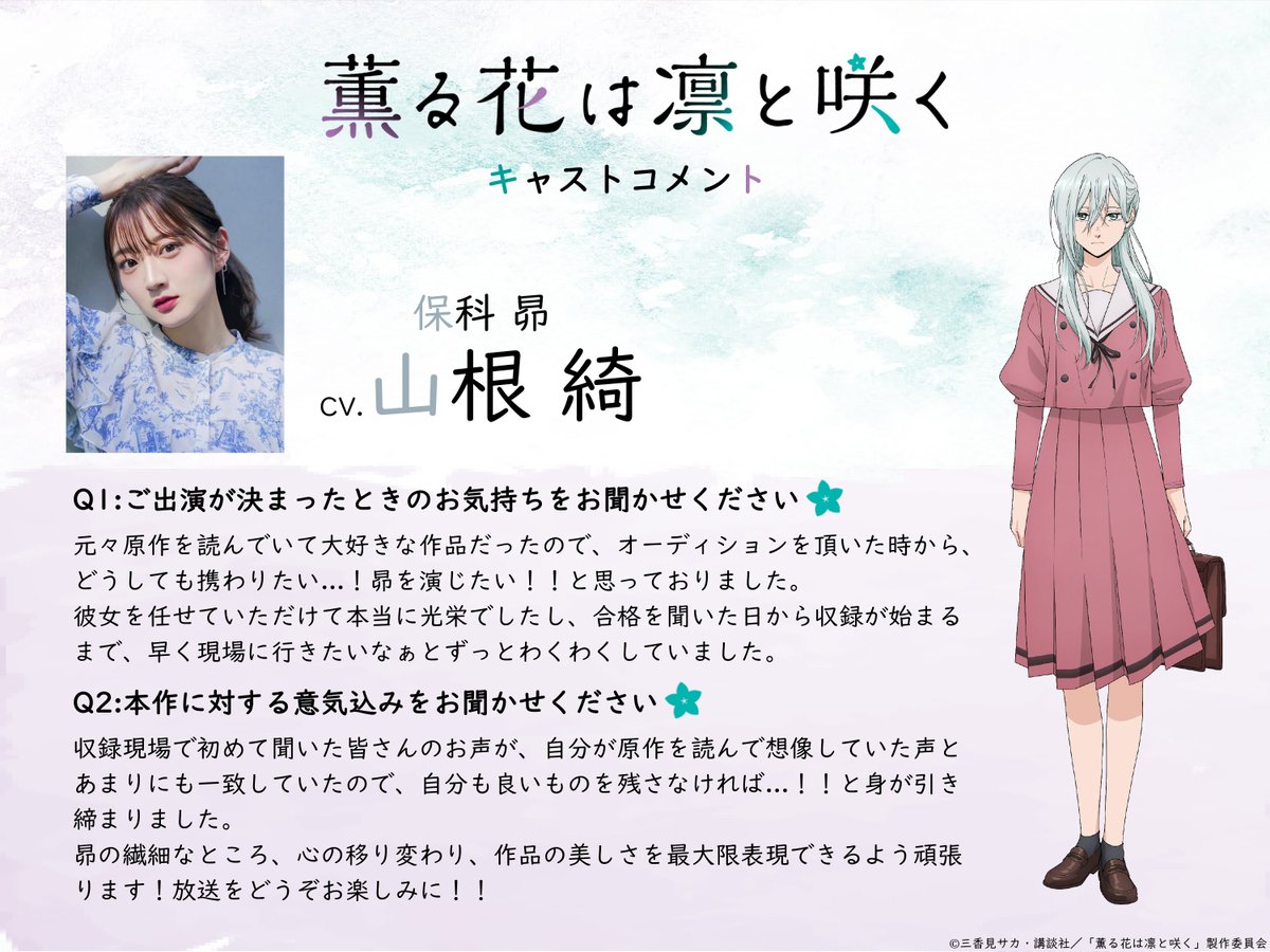 薫る花は凛と咲く 保科 薫る花は凛と咲く』保科昴の情報まとめ | アニメイトタイムズ