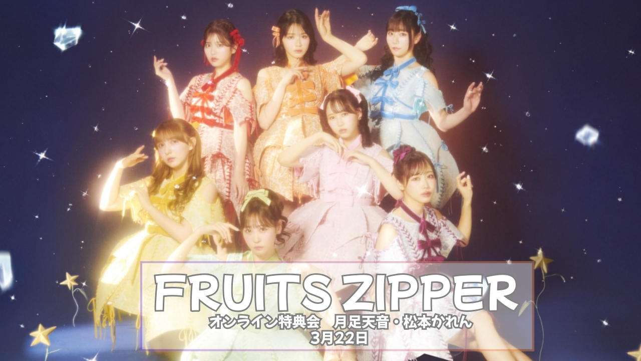 FRUITS ZIPPER【Official】 on X: 