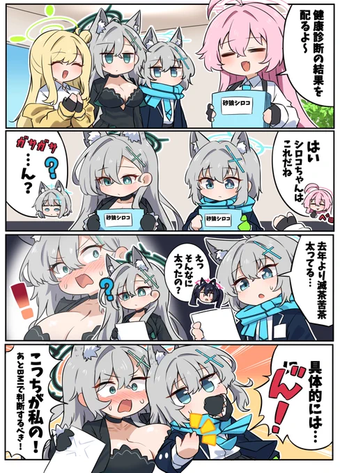 健康診断に行ったシロコとクロコ
#ブルアカ 