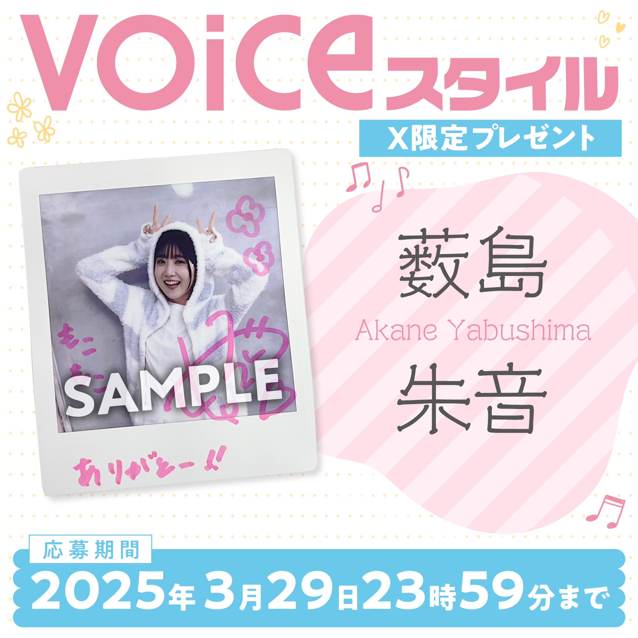 VOICEスタイル VOL.2 サイン入りポラ 応募券 9枚セット VOICEスタイル Vol.2 VTuberスタイル 2025年 6月号増刊 : VOICE