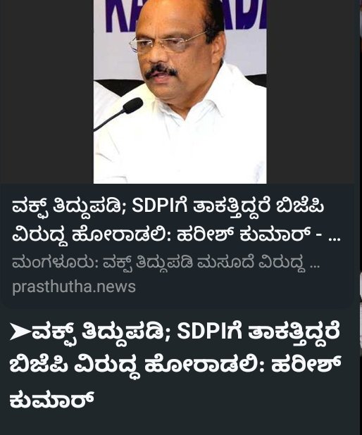 ಹರೀಶ್ ಕುಮಾರ್ ರವರೇ, SDPI ಪಕ್ಷ ಬಿಜೆಪಿಯನ್ನು ಎದುರಿಸಿದಷ್ಟು ನೀವು ಎದುರಿಸಿದ್ದೀರಾ? ಬಿಜೆಪಿಯನ್ನು ಎದುರಿಸುವ ತಾಕತ್ತು, ಧಮ್ಮು ನಿಮ್ಮ ಕಾಂಗ್ರೆಸ್ ಗೆ ಇದೆಯಾ? ಬಿಜೆಪಿ ಕೇಂದ್ರದಲ್ಲಿರಲಿ, ರಾಜ್ಯದಲ್ಲಿರಲಿ SDPI ಯಾವತ್ತಿಗೂ ಅನ್ಯಾಯವನ್ನು ಪ್ರಶ್ನೆ ಮಾಡಿಯೇ ತೀರುತ್ತೆ..

Because SDPI ಧಮನಿತರ, ನಿರ್ಗತಿಕರ, ಶೋಷಿತರ ಧ್ವನಿಯಾಗಿದೆ.