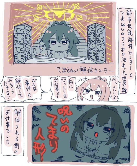 都市伝説解体センターとてまぬいのコラボが決まった世界線漫画
#初星学園ぬいぬい部
#都市伝説解体センター 