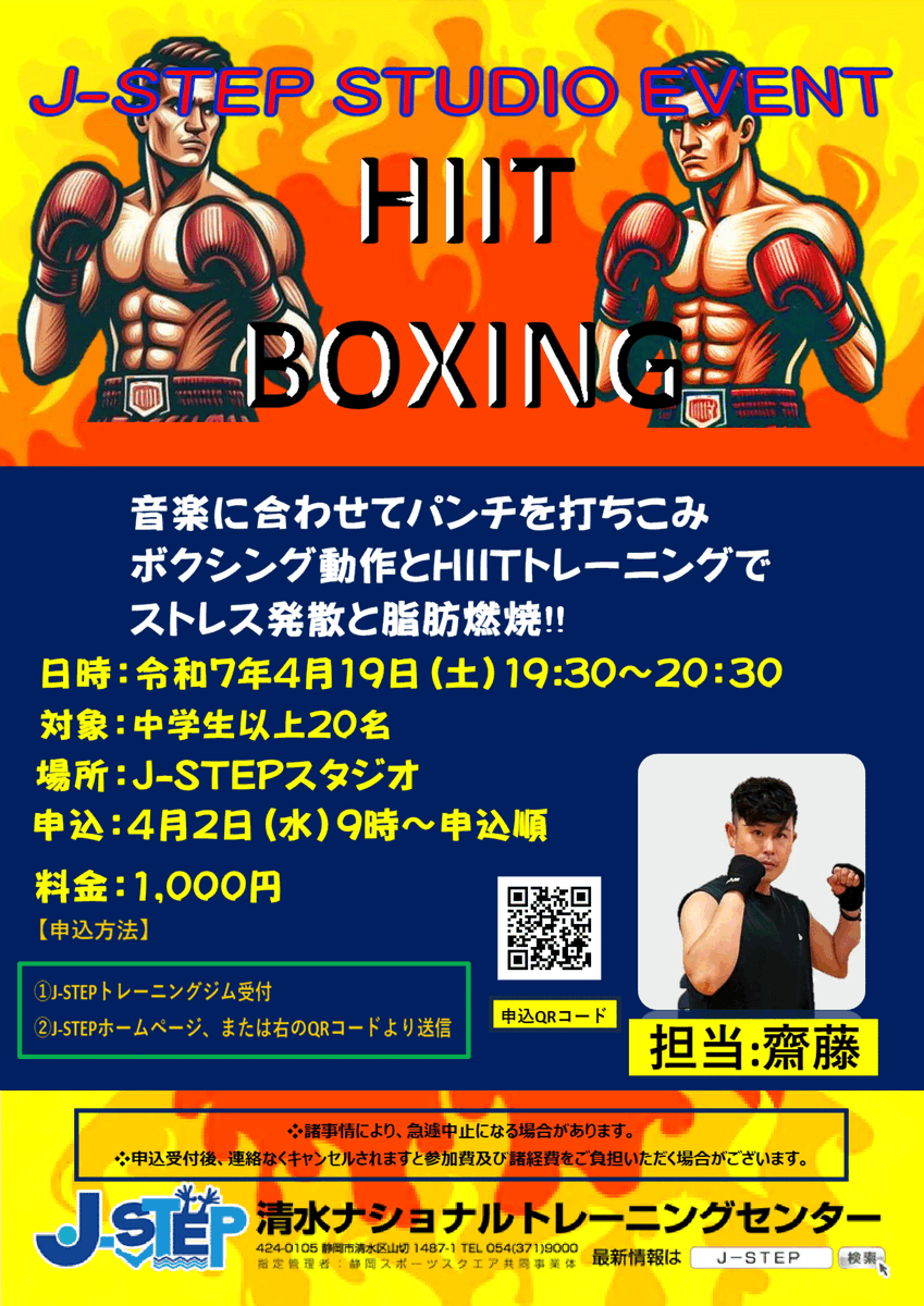 NTC_Shimizu's tweet photo. 【HIIT BOXING開催】
J-STEPスタジオにてイベントを開催致します‼
皆さんのご参加おまちしております。
音楽に合わせてパンチを打ちこみボクシング動作とHIITトレーニングでストレス発散と脂肪燃焼‼
#ボクササイズ
#脂肪燃焼
#ダイエット
#食事トレーニング
#健康
#ZUNBA
#スポーツジム
#静岡
#清水 https://t.co/nQ37Pi7dHa