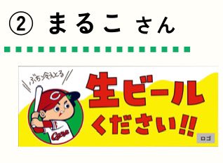 065maruko's tweet photo. 以前から発売してほしいと思っとる「生ビールくださいタオル」を自分でデザインして勝ちグセ夢企画に応募、第一次選考を突破しました🙌

3/30まで以下のリンクからWEB投票受付中です。
商品化されたらどうしよ〜✨笑

https://t.co/ygIkHZm7No…

#勝ちグセ夢企画
#広島ホームテレビ
#カープ
#carp https://t.co/BVhJZNKgYX