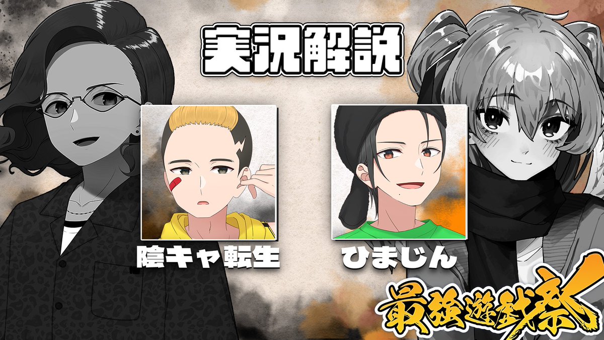 3月29日㈯ 開催 「ニート部VS参加勢 最強遊戯祭」 AOE4メンバー