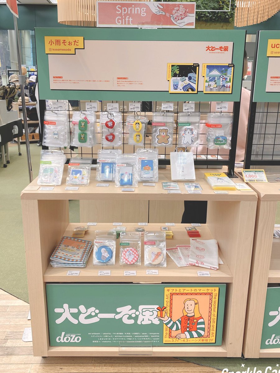 大どーぞ展ご好評頂いているようです！
虎のキーリングとコアラキーリング完売していたため、先程補充してきました🌼🌲
4/3(木)までです🐾
<a href="/dozo__gift/">dōzo編集部🎁SNSで贈れるギフトサービス</a> 
期間:2025年3月7日（金）～4月3日（木）
場所:ハンズ新宿 2階（営業時間：10:00～21