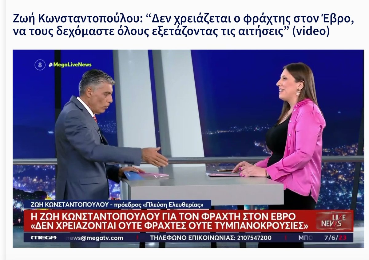 NIKSOTIROPOYLOS's tweet photo. «Δεν χρειάζεται ο φράχτης στον Έβρο, να τους δεχόμαστε όλους εξετάζοντας τις αιτήσεις».

Αυτή είναι η θέση της #Κωνσταντοπούλου για την λαθρομετανάστευση.
Ψηφίστε την, τι μπορεί να πάει στραβά... https://t.co/Stg8Deji9N