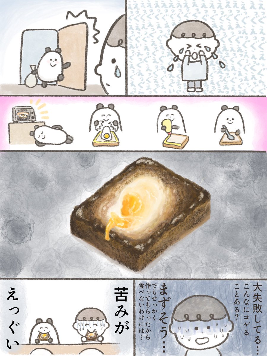 落ち込んでたらパンダがパンを作ってくれる話
 #春のマンガ祭り 